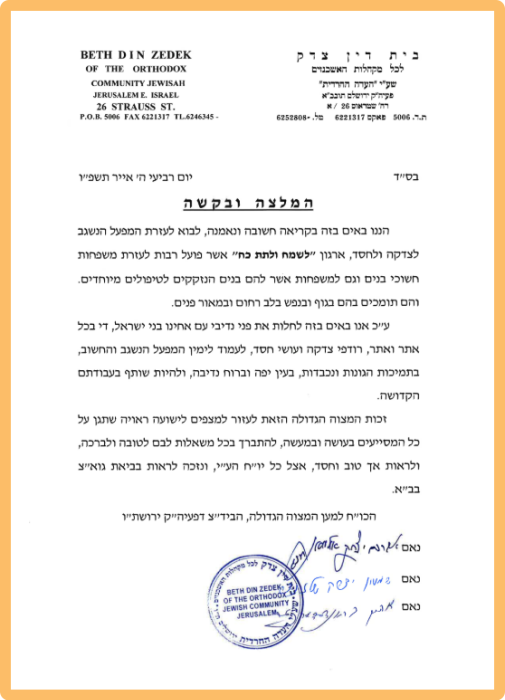 המלצת הרב